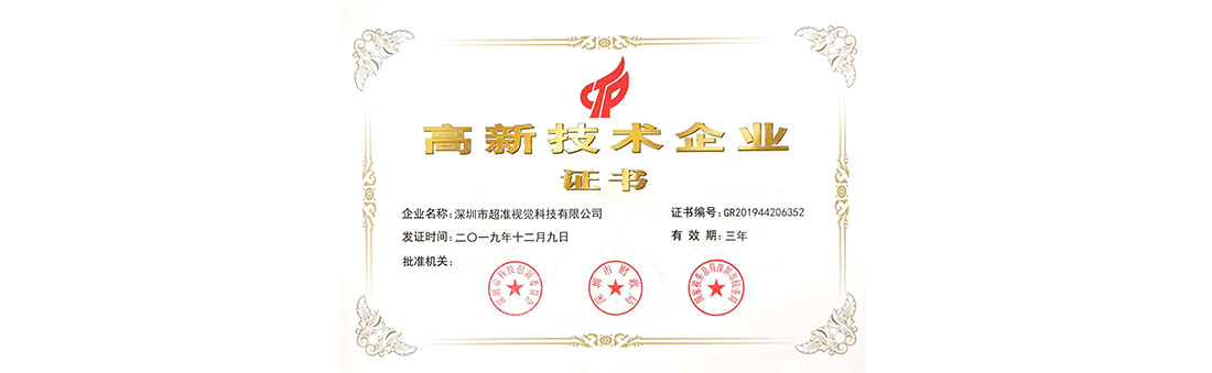 高(gao)新(xin)技(ji)術(shù)齊(qi)业